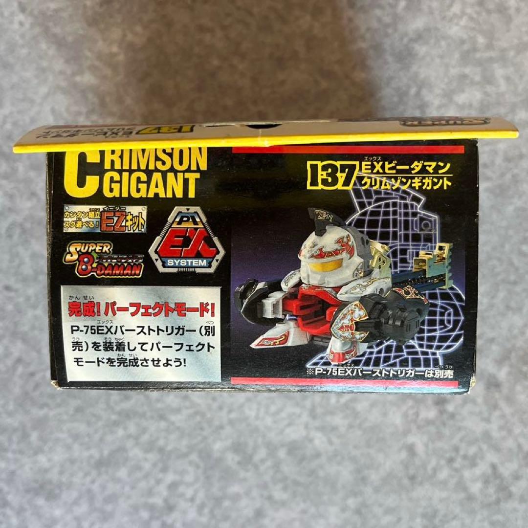 タカラ EXビーダマン 137 クリムゾンギガント