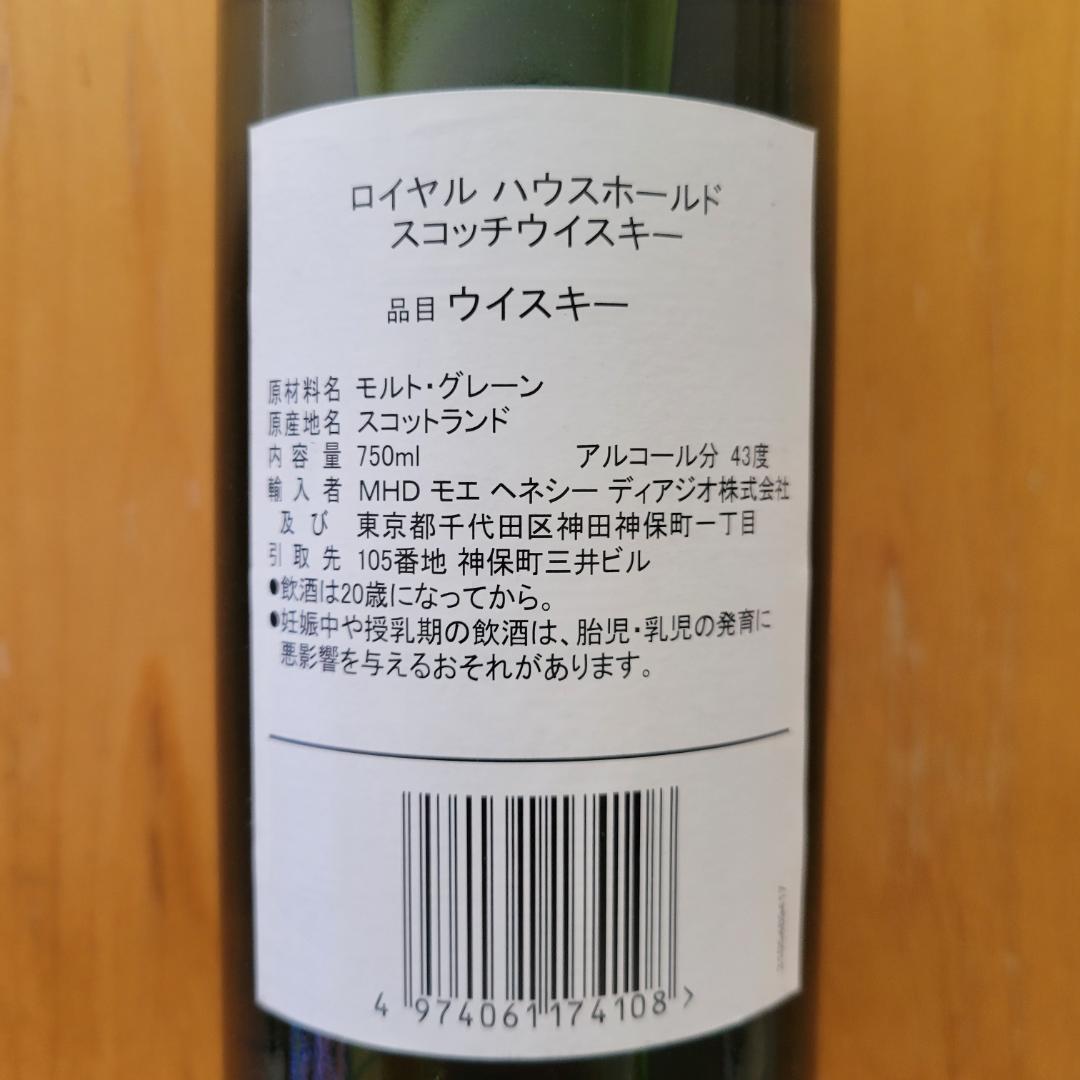 c*7様 ロイヤルハウスホールド  Household 750ml