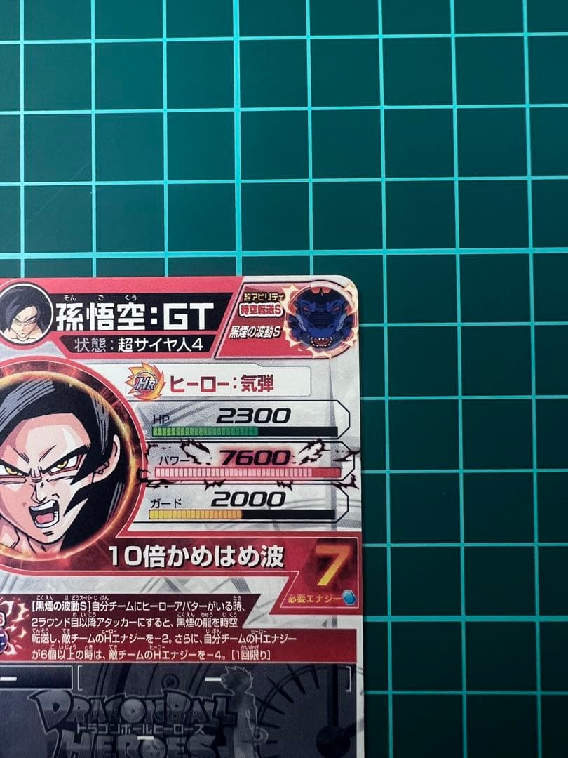 ドラゴンボールヒーローズ 孫悟空GT HJ3-SEC2 黒煙 本家