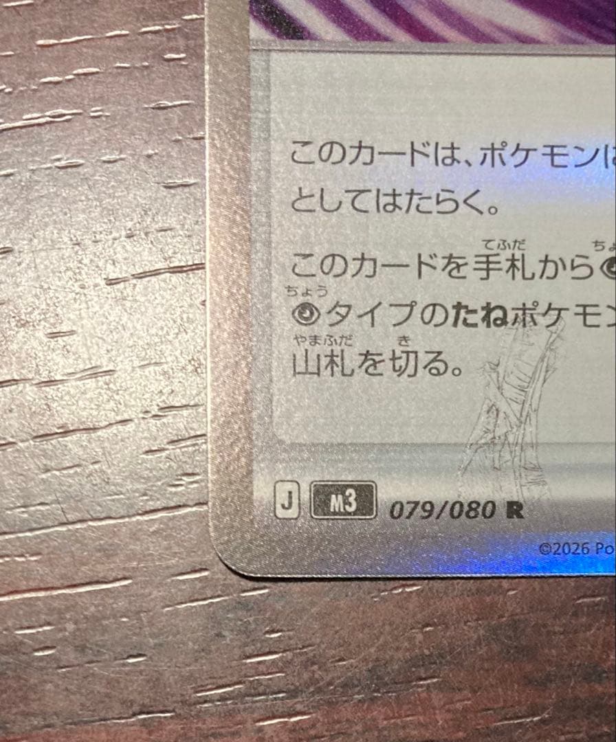 ポケモンカード　テレパス超エネルギー　エラーカード