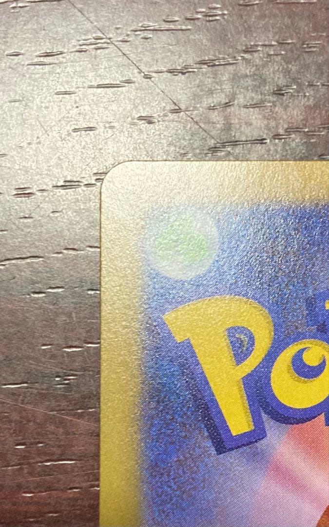 ポケモンカード　テレパス超エネルギー　エラーカード