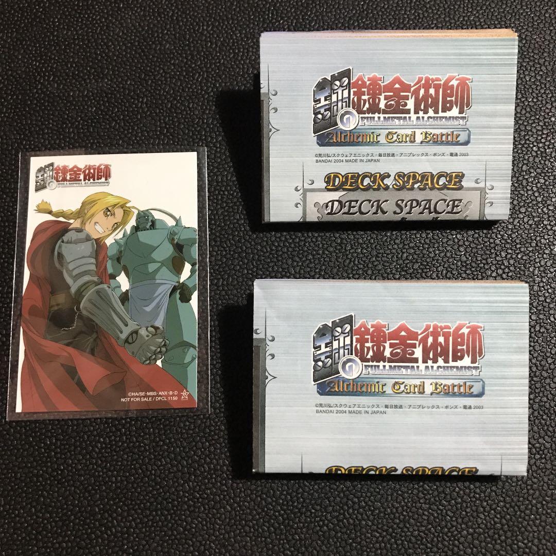 鋼の錬金術師　アルケミックカードバトル　抽選カードあり