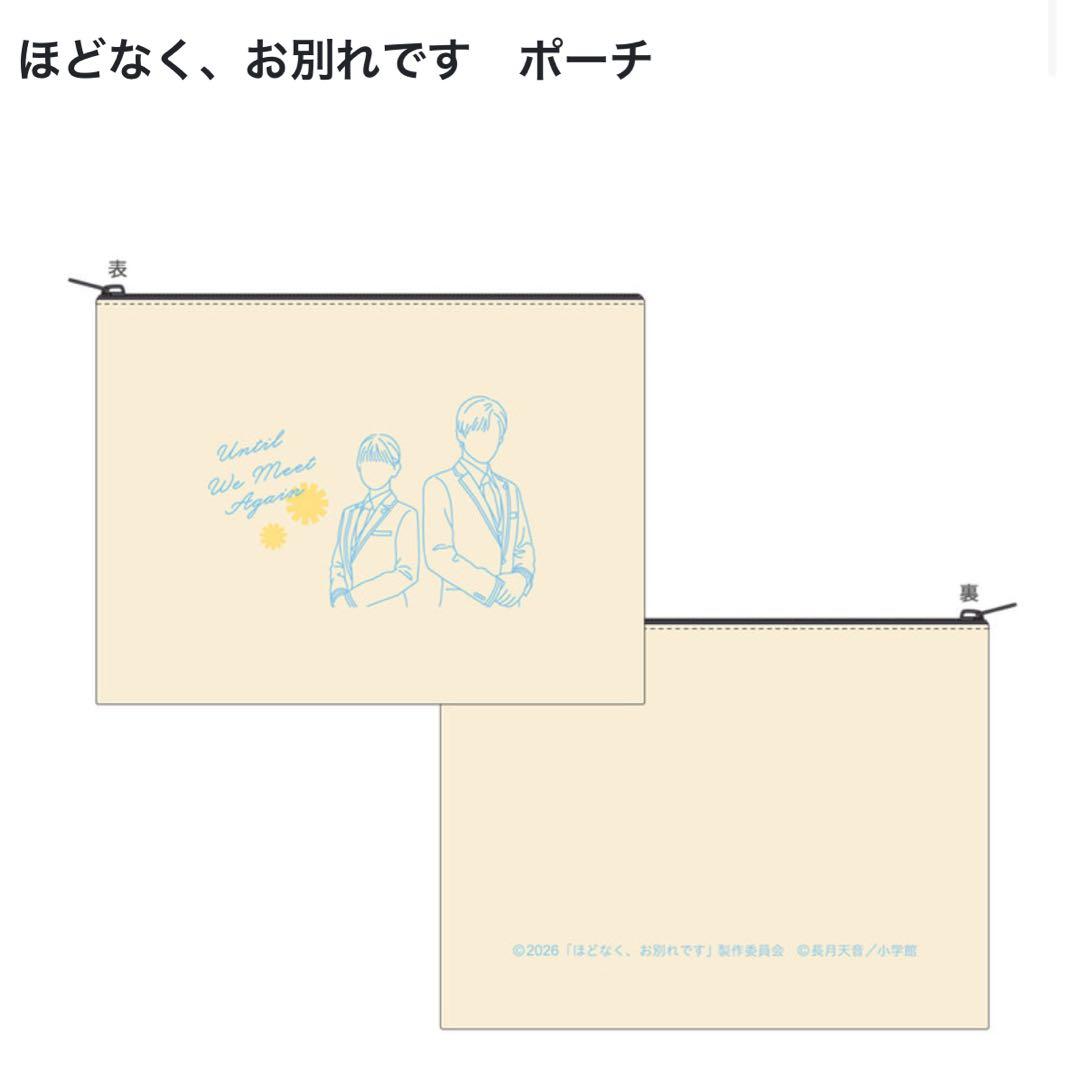 即購入◎ほどなくお別れです グッズセット まとめ 全種類 目黒蓮 Man