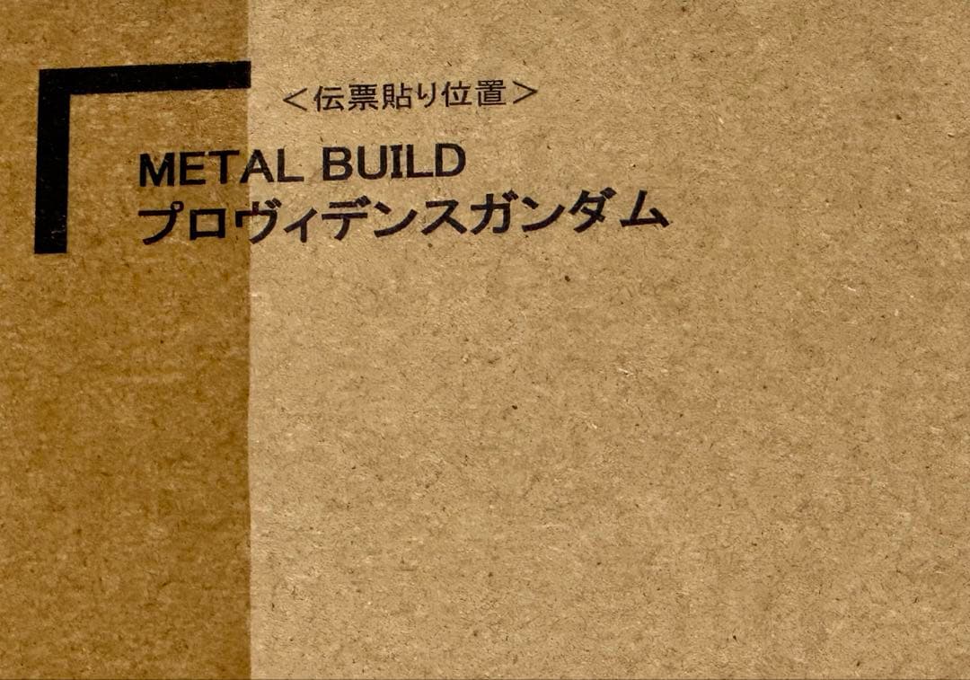 メタルビルド　プロヴィデンスガンダム　フリーダムガンダム　concept2 新品