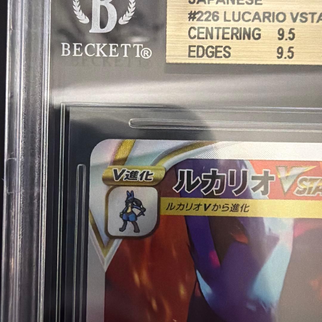【BGS9.5≧PSA10】ルカリオVstar SAR Vスターユニバース