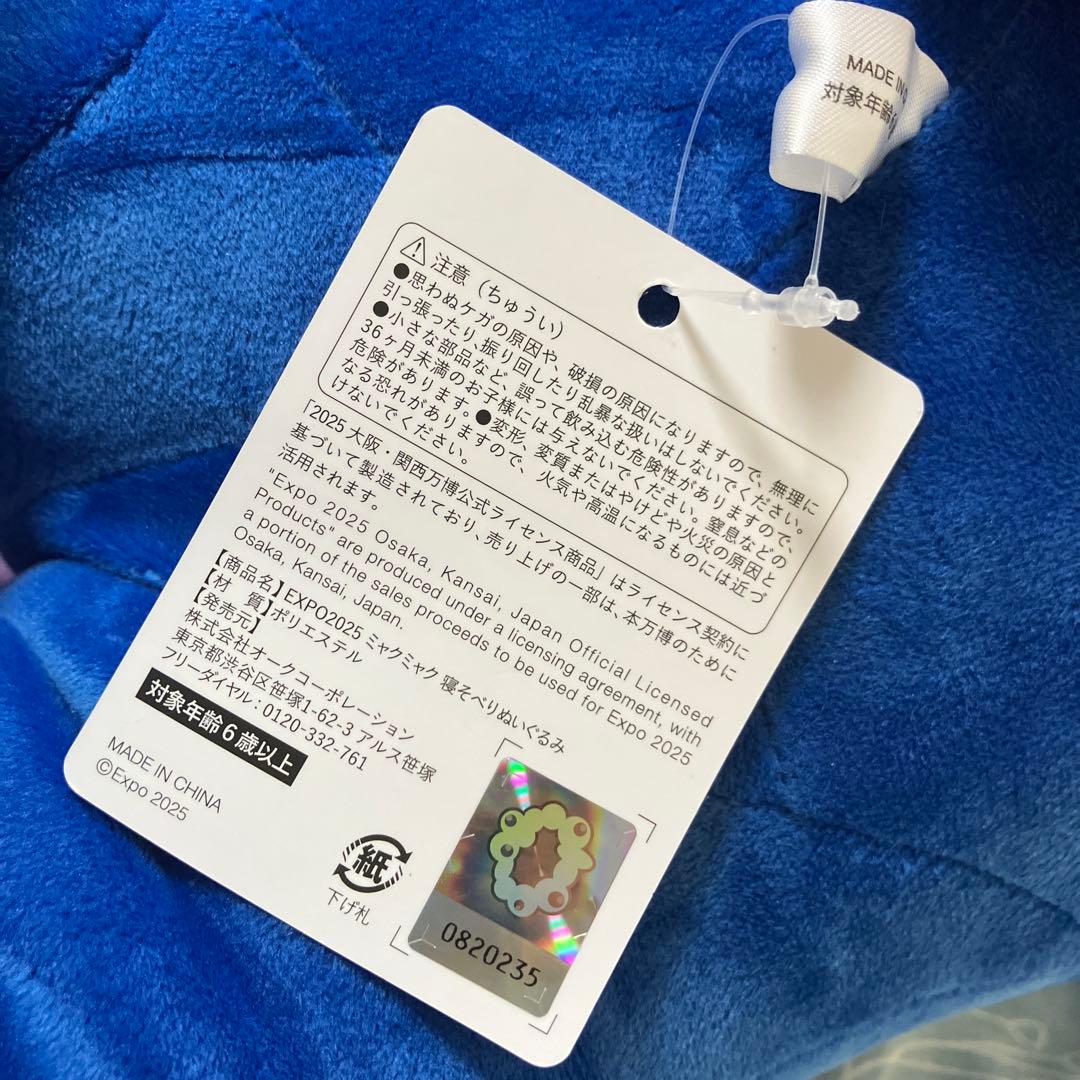 大阪・関西万博限定　ミャクミャクぬいぐるみ くじ 1等 特大80cm