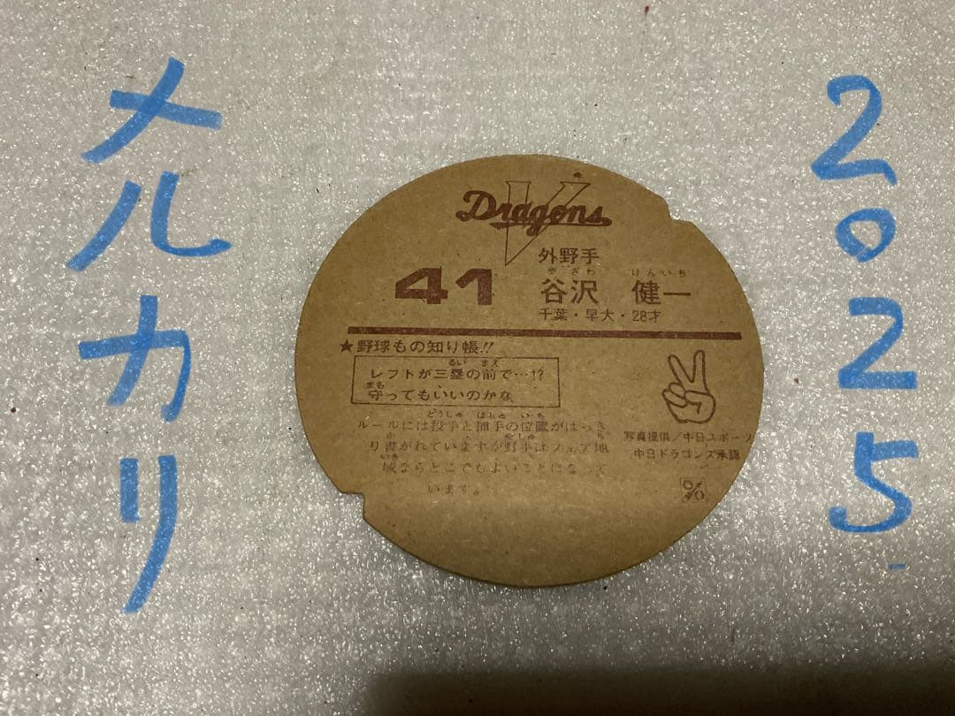 1970年頃／中日ドラゴンズの選手面子。【星野仙一、T・マーチン、谷木恭平等】。