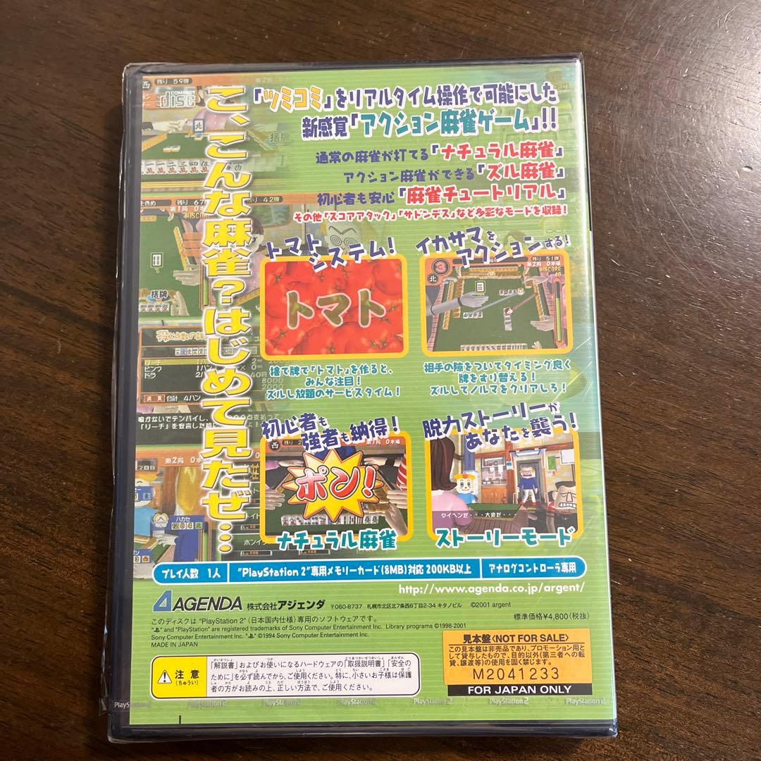 牌チェンジャン【新品・未開封】PS2ソフト