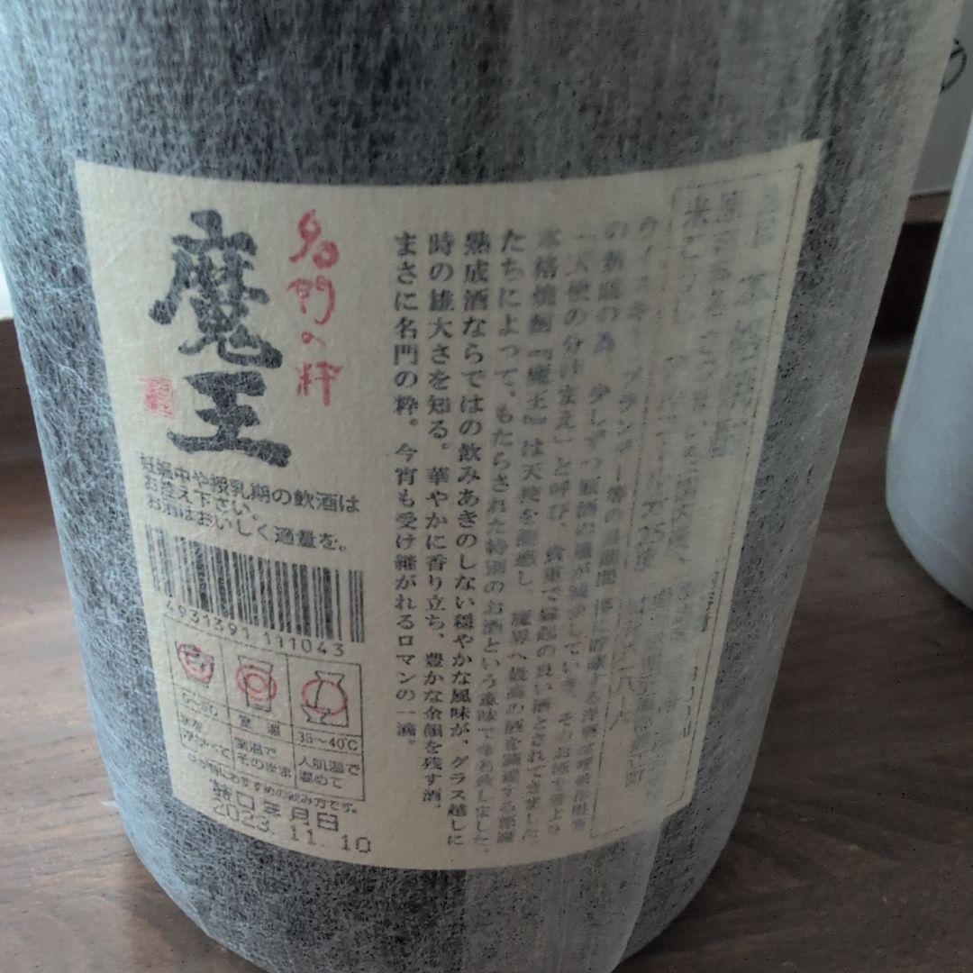 プレミア焼酎〜森伊蔵・村尾・魔王 3本セット