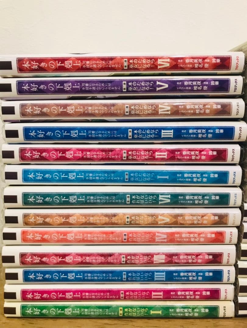 本好きの下剋上 合計27冊セット