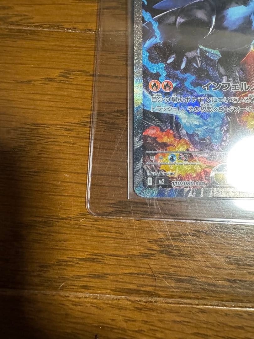 2枚セット ポケモンカードゲーム インフェルノX メガリザードンXex SAR