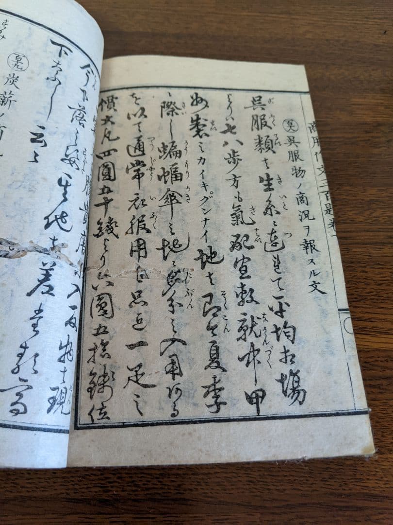商用作文三百題/古書/和本/明治出版/希少品/送料無料/年代物/即購入歓迎