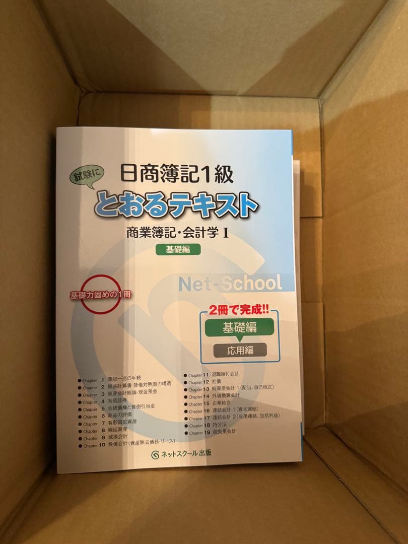日商簿記1級 過去問題集とトレーニングセット