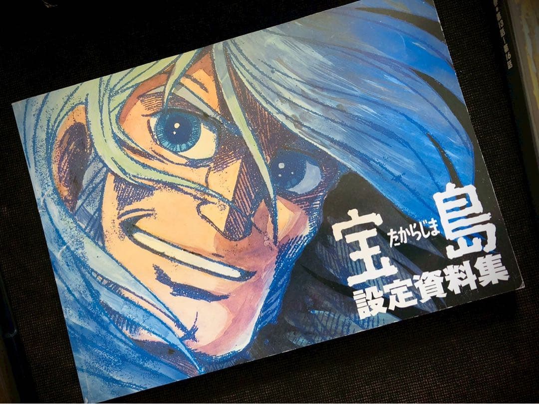『宝島』DVDメモリアルBOX 1 出崎統 清水マリ 若山弦蔵 設定資料集付き