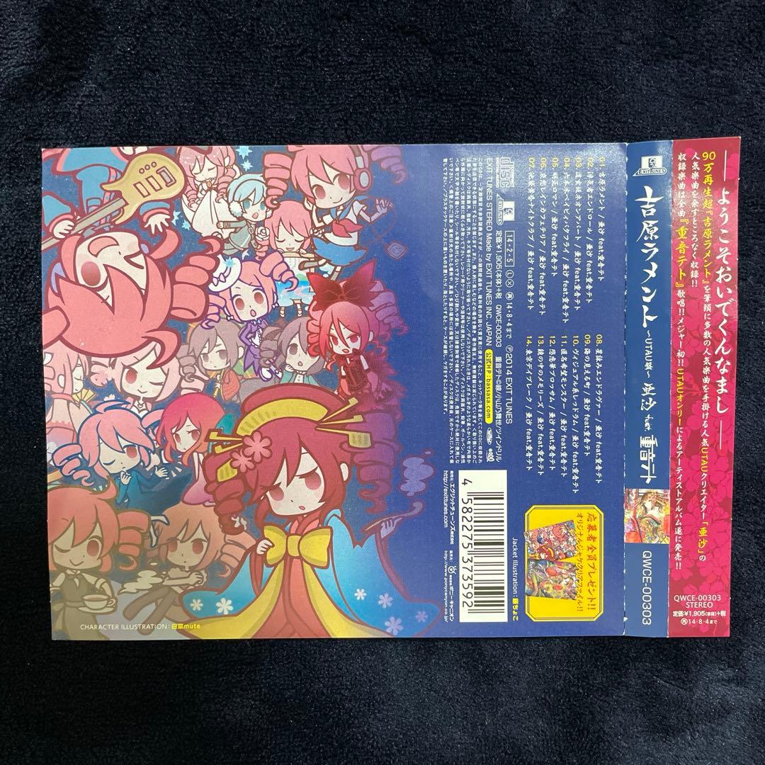 UTAU 重音テト ラバーストラップ 吉原ラメント 他 CD特典 非売品 亜沙