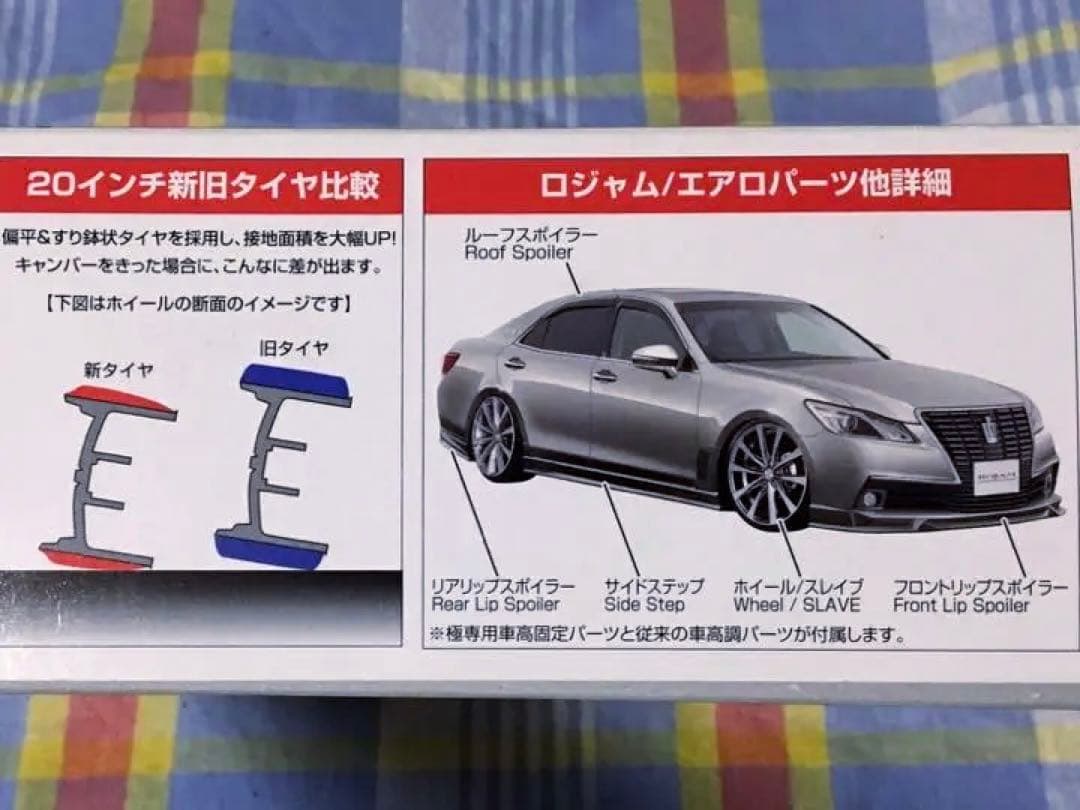 絶版 アオシマ 1/24 ロジャム AWS210 クラウン ロイヤルサルーン