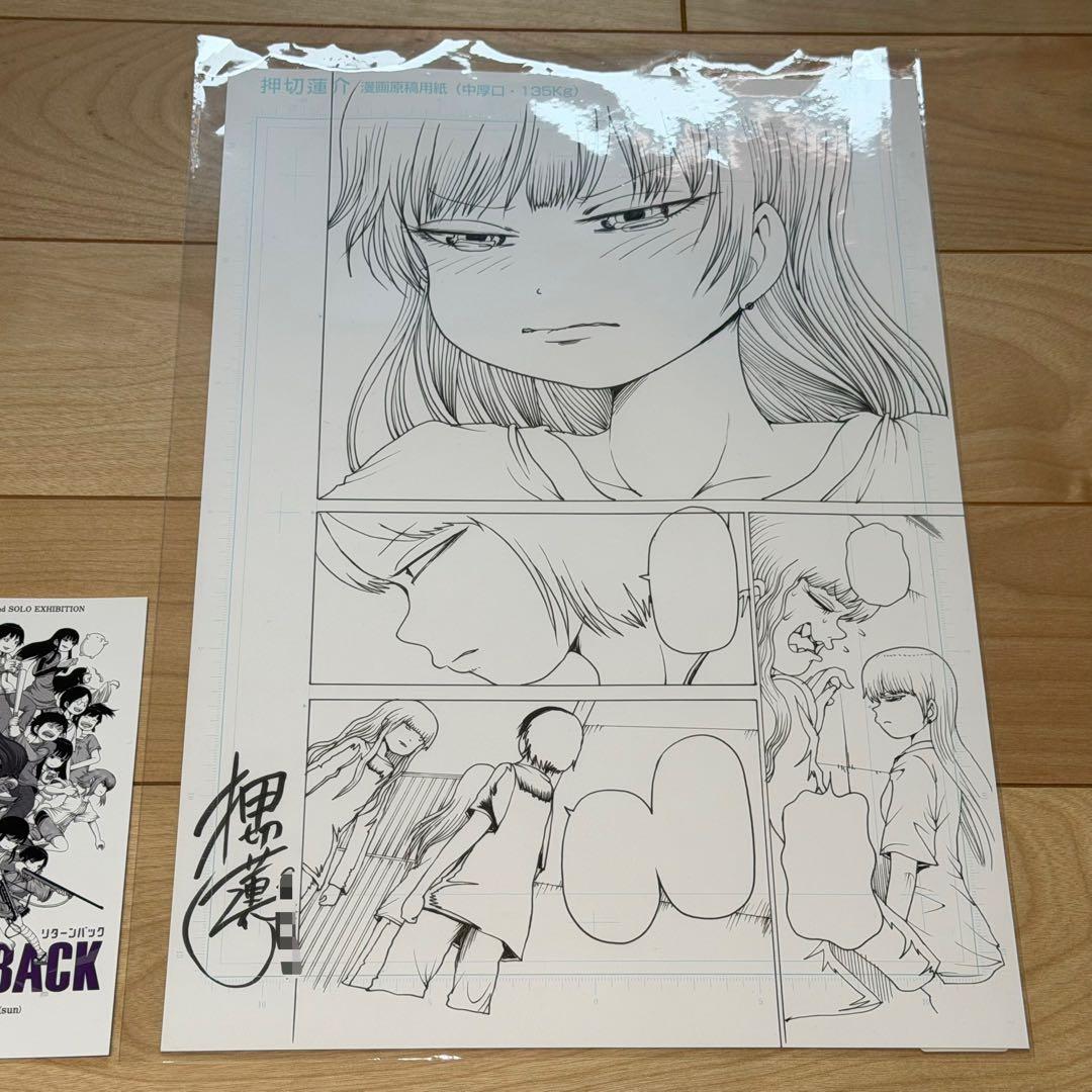 押切 蓮介 直筆サイン入り 生原稿 原画 漫画 ポストカード