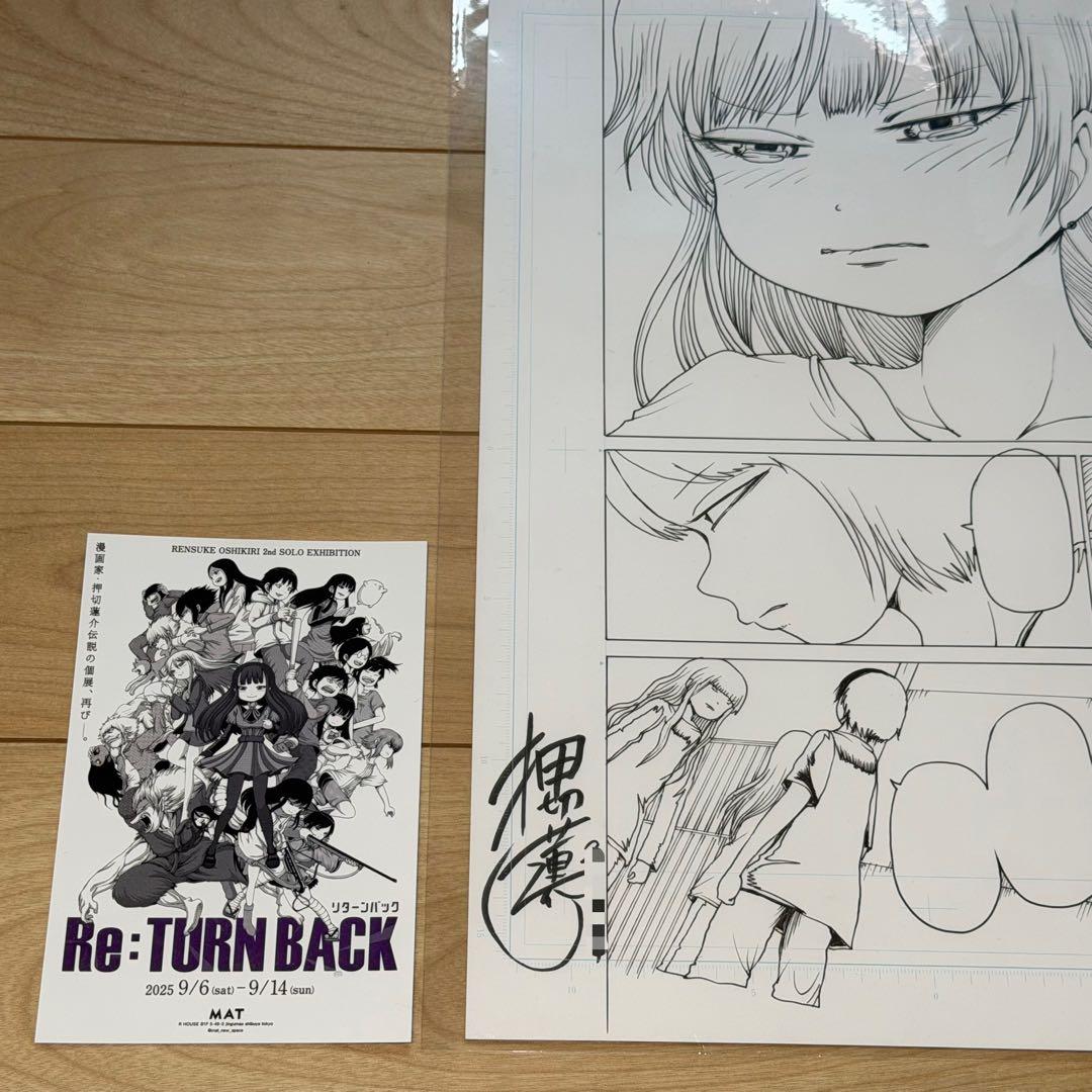 押切 蓮介 直筆サイン入り 生原稿 原画 漫画 ポストカード