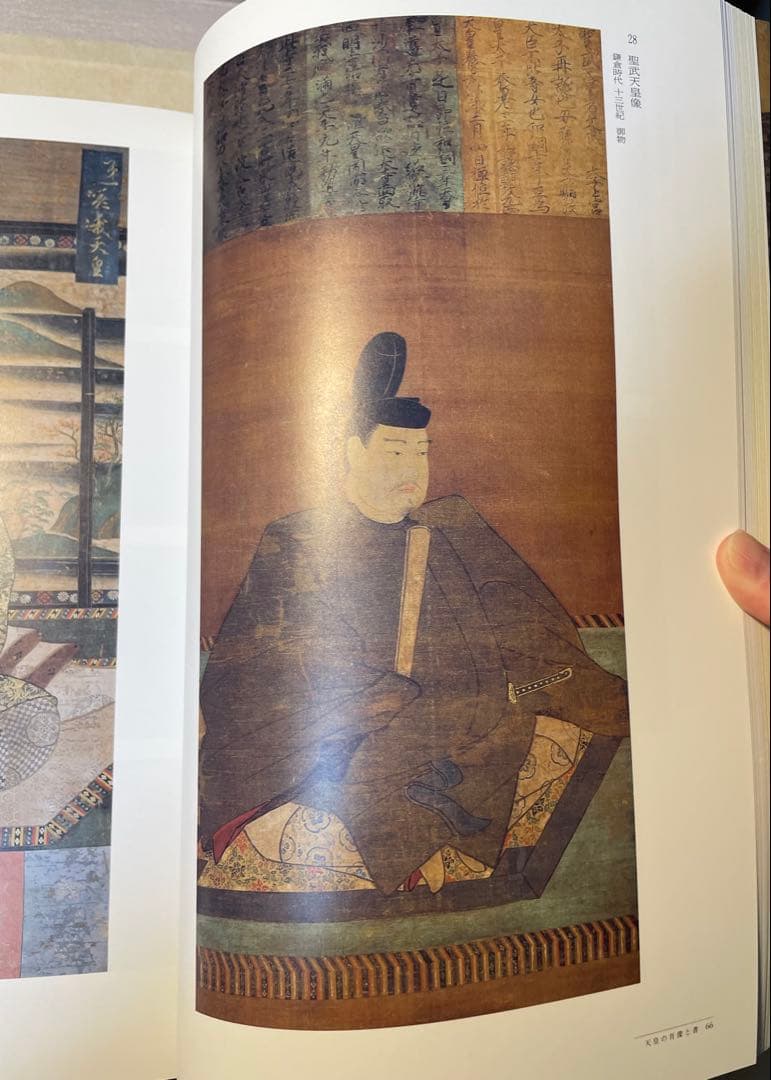 皇室の名宝 御即位十周年記念特別展　美と伝統の精華図録