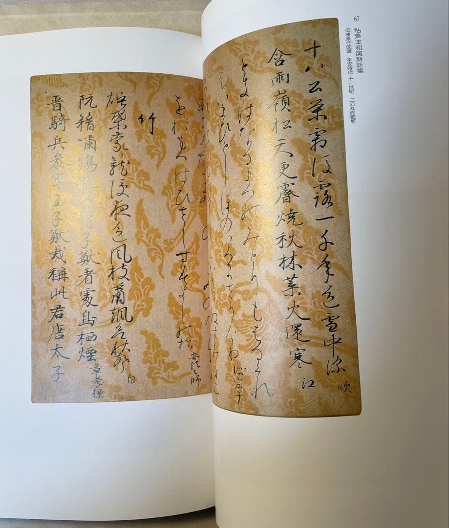皇室の名宝 御即位十周年記念特別展　美と伝統の精華図録