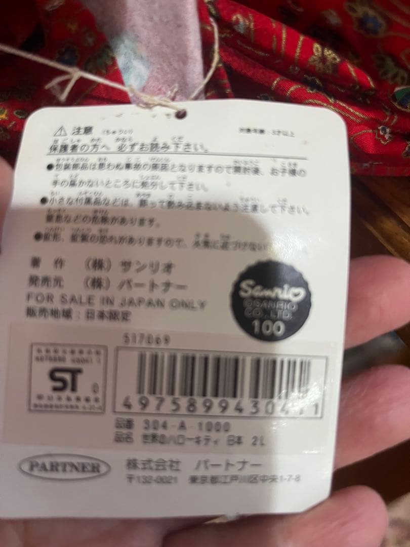 新品タグ付き　kitty ４６センチ　巨大なハローキティ
