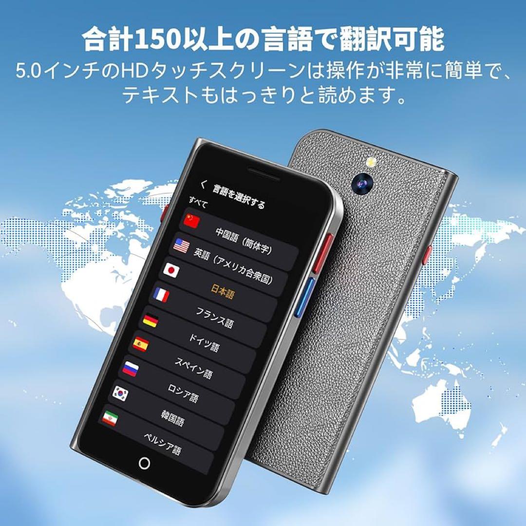 AI翻訳機　音声翻訳機 ChatGPT搭載　SIM不要　150言語対応