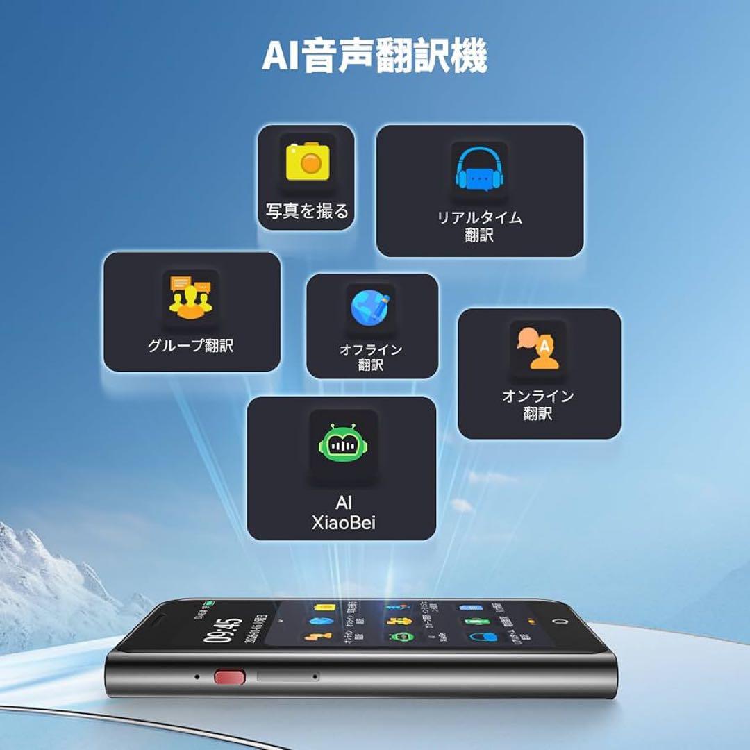 AI翻訳機　音声翻訳機 ChatGPT搭載　SIM不要　150言語対応