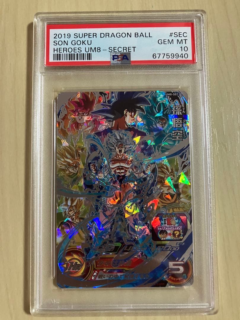 psa10 スーパードラゴンボールヒーローズ　 um8-sec 孫悟空