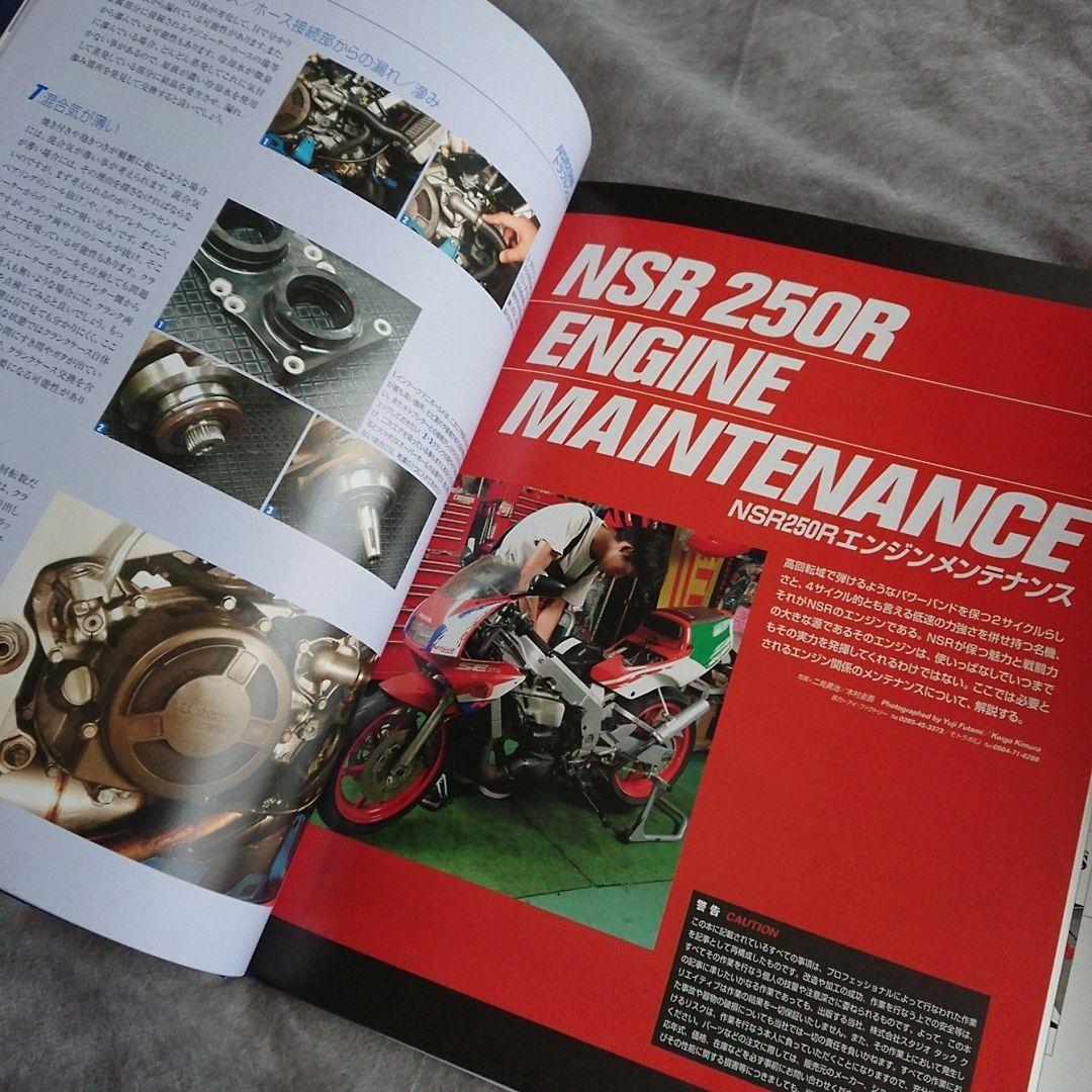 【オリジナル版】ホンダNSR250Rメンテナンスブック 完全整備手帳