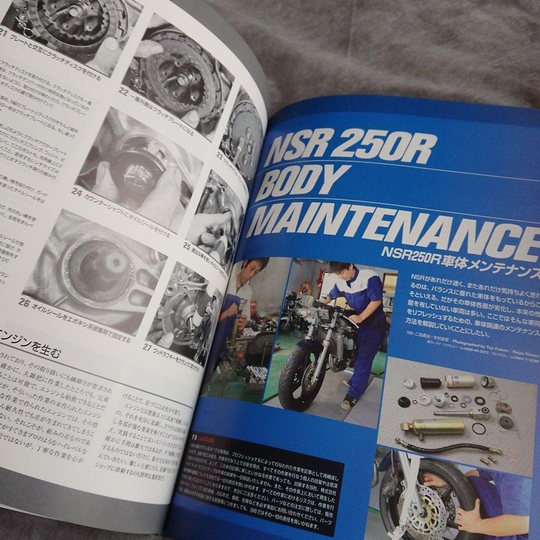【オリジナル版】ホンダNSR250Rメンテナンスブック 完全整備手帳