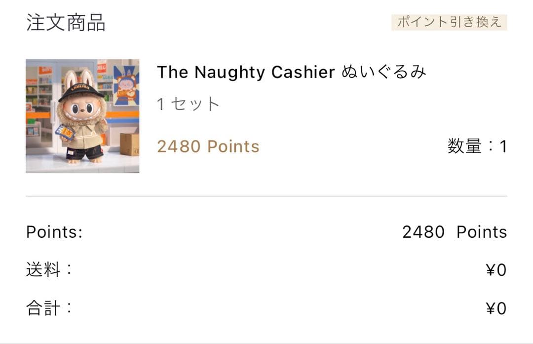 LABUBUラブブ The Naughty Cashierぬいぐるみ