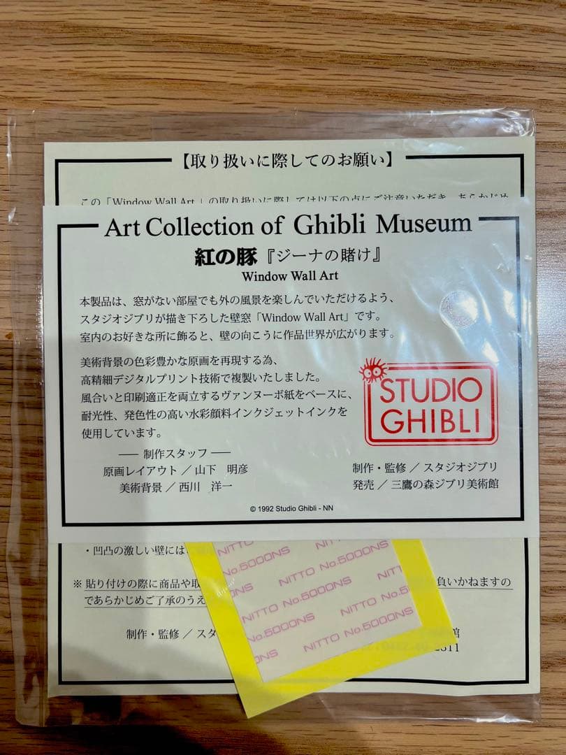 ジブリ美術館オリジナル 壁窓 「ジーナの賭け」