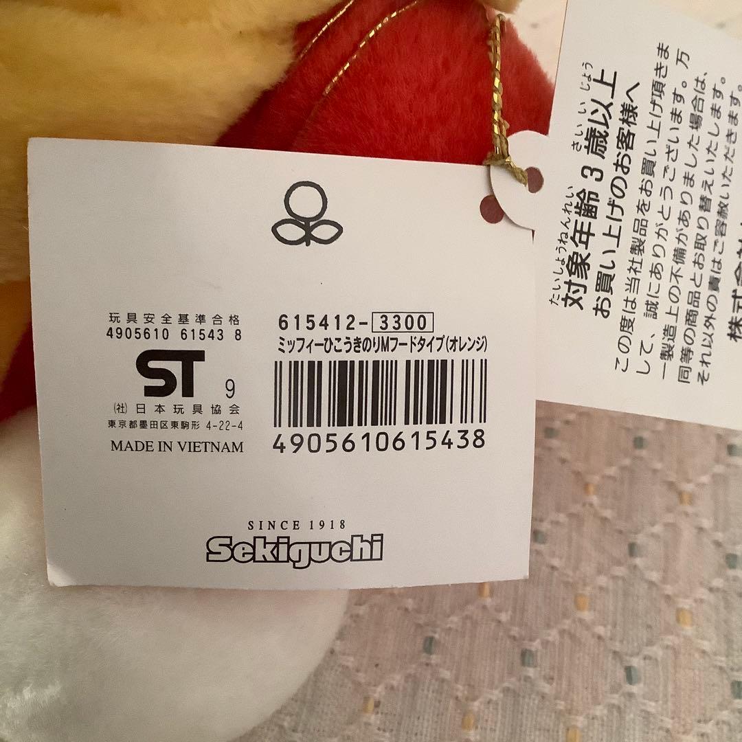 【レア】ミッフィー ひこうきのり オレンジM (フード着脱可)+イエローS 2体