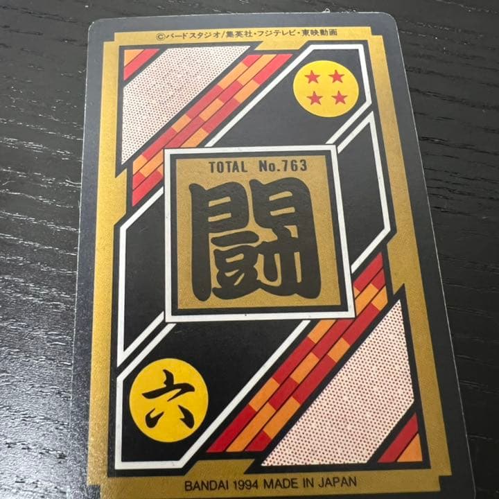 ドラゴンボールZ カードダス　117孫悟空