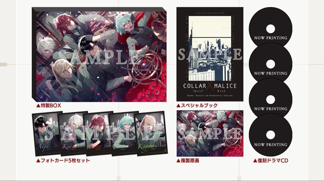 Collar×Malice for Switch スペシャルBOX