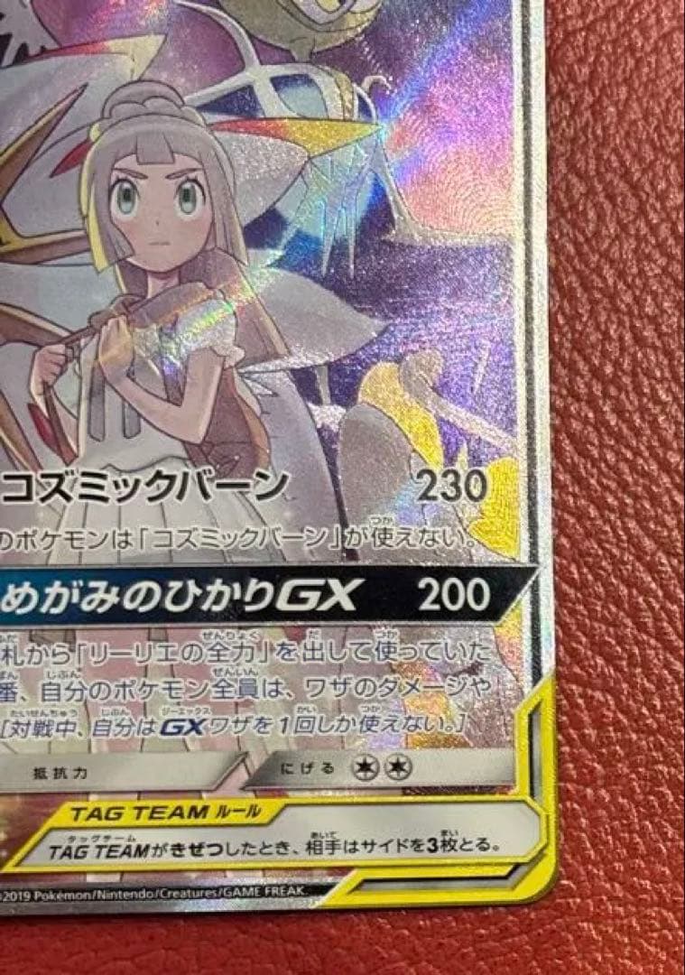 ソルガレオ＆ルナアーラGX(SA)【SR】{063/049} [sm11b]