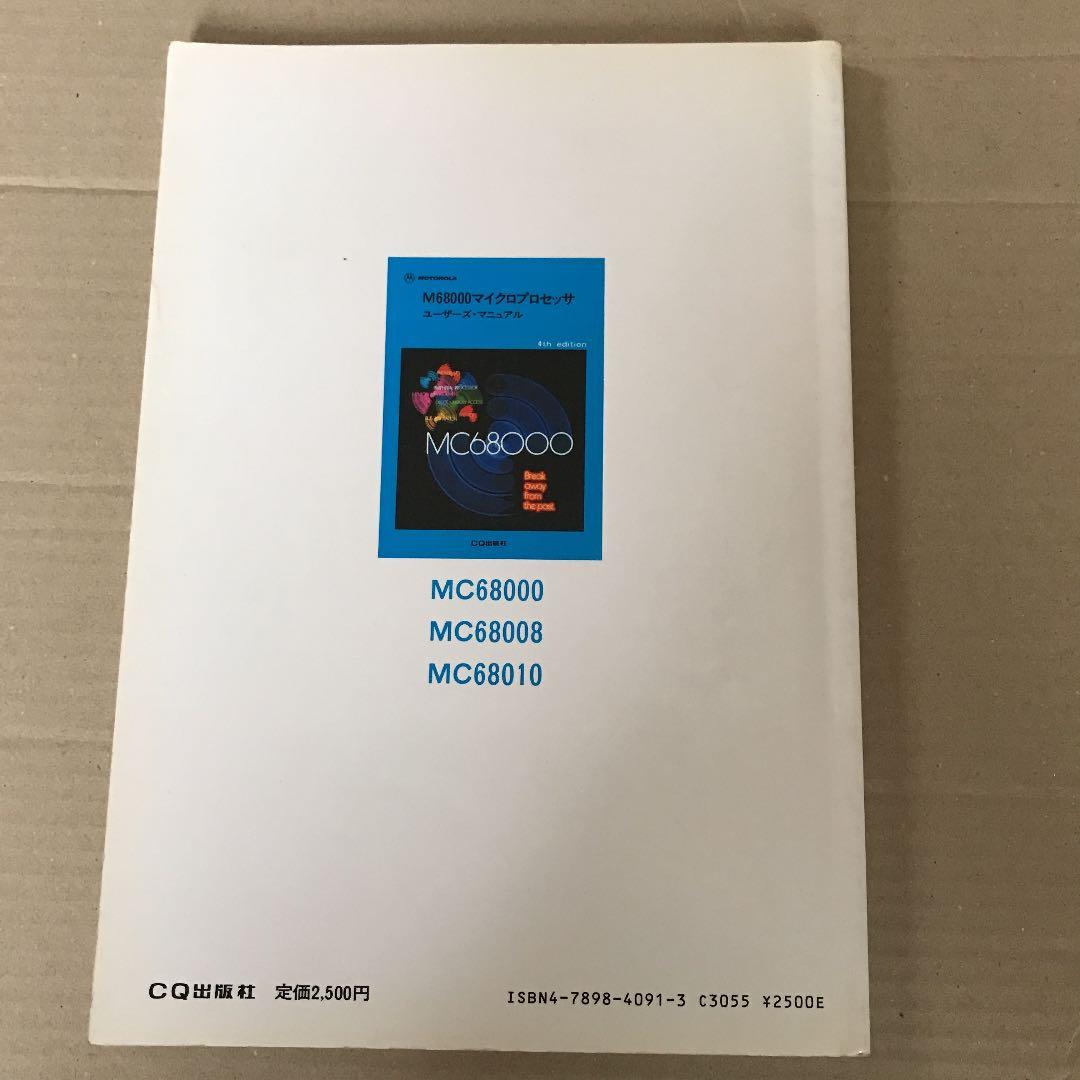 M68000マイクロプロセッサ ユーザーズ・マニュアル