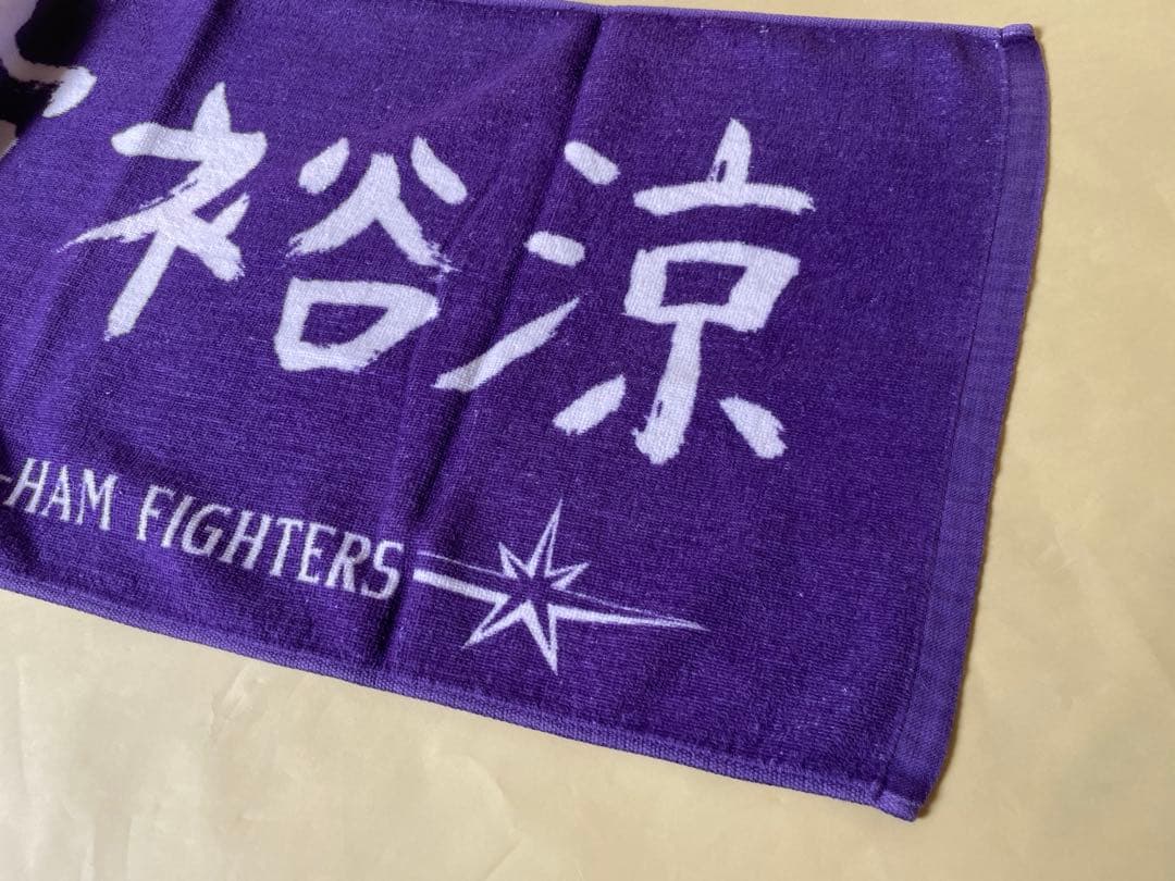日本ハム 田宮裕涼 選手タオル