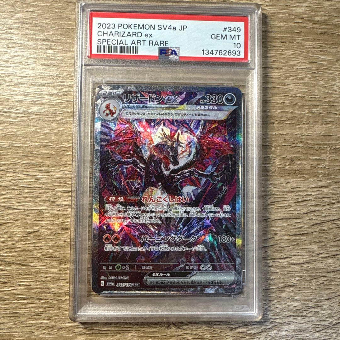 ヒ*ロ様 リザードンex SPECIAL ART RARE 349