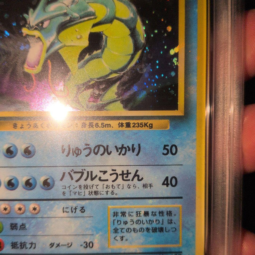 PSA9 全面ホロ(中程度 ) ギャラドス 旧裏