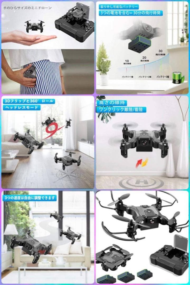 初心者～上級者まで幅広く楽しめる❣アクロバティックな操作も楽々♪❤ミニドローン