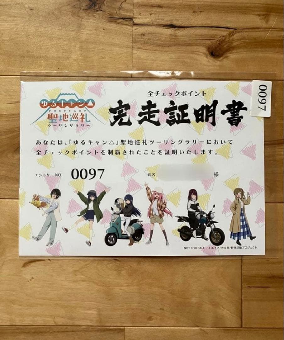 ゆるキャン　聖地巡礼ツーリングラリー