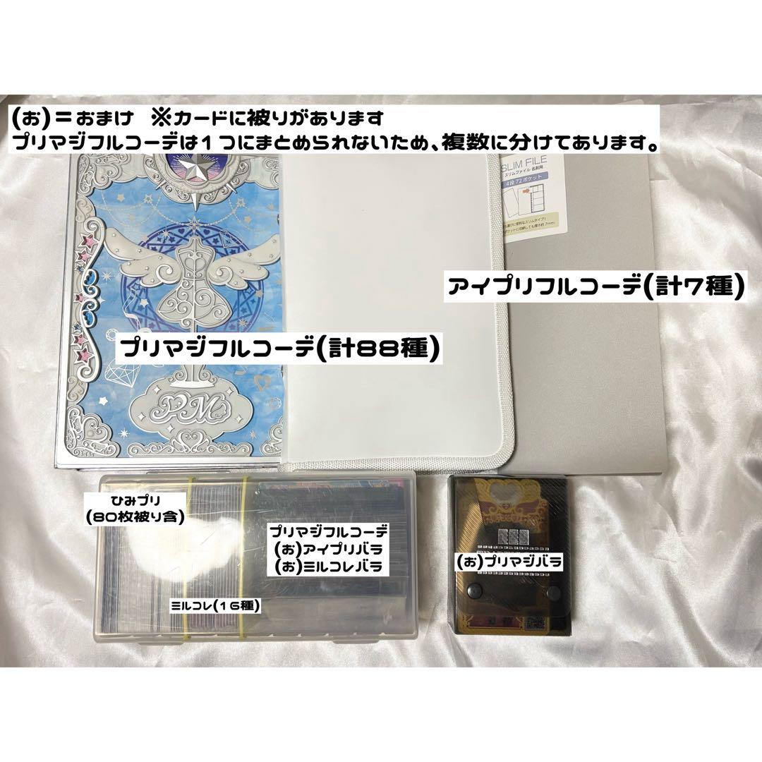 プリマジ アイプリ ひみプリ まとめ売り