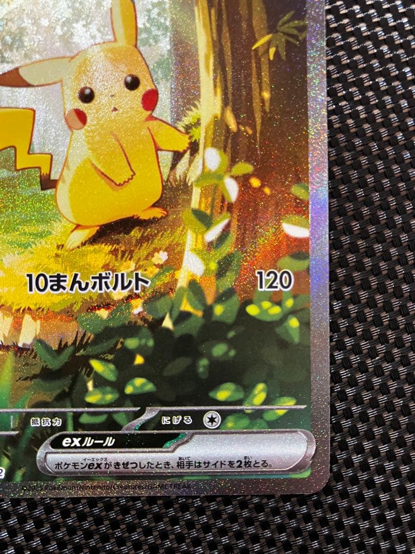 ピカチュウsar　スタートデッキ100　初期傷あり