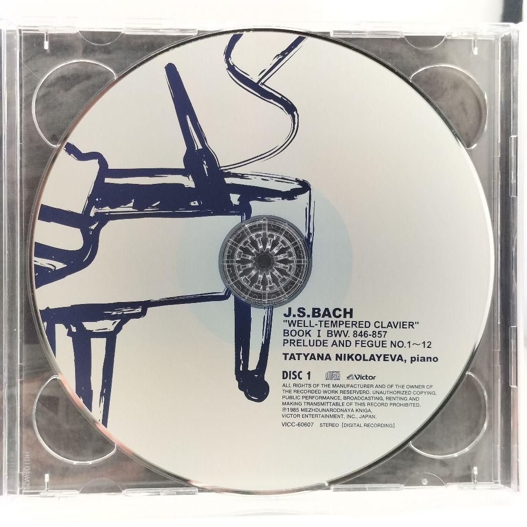 【廃盤】バッハ:平均律クラヴィーア曲集 第1巻　4988002535675