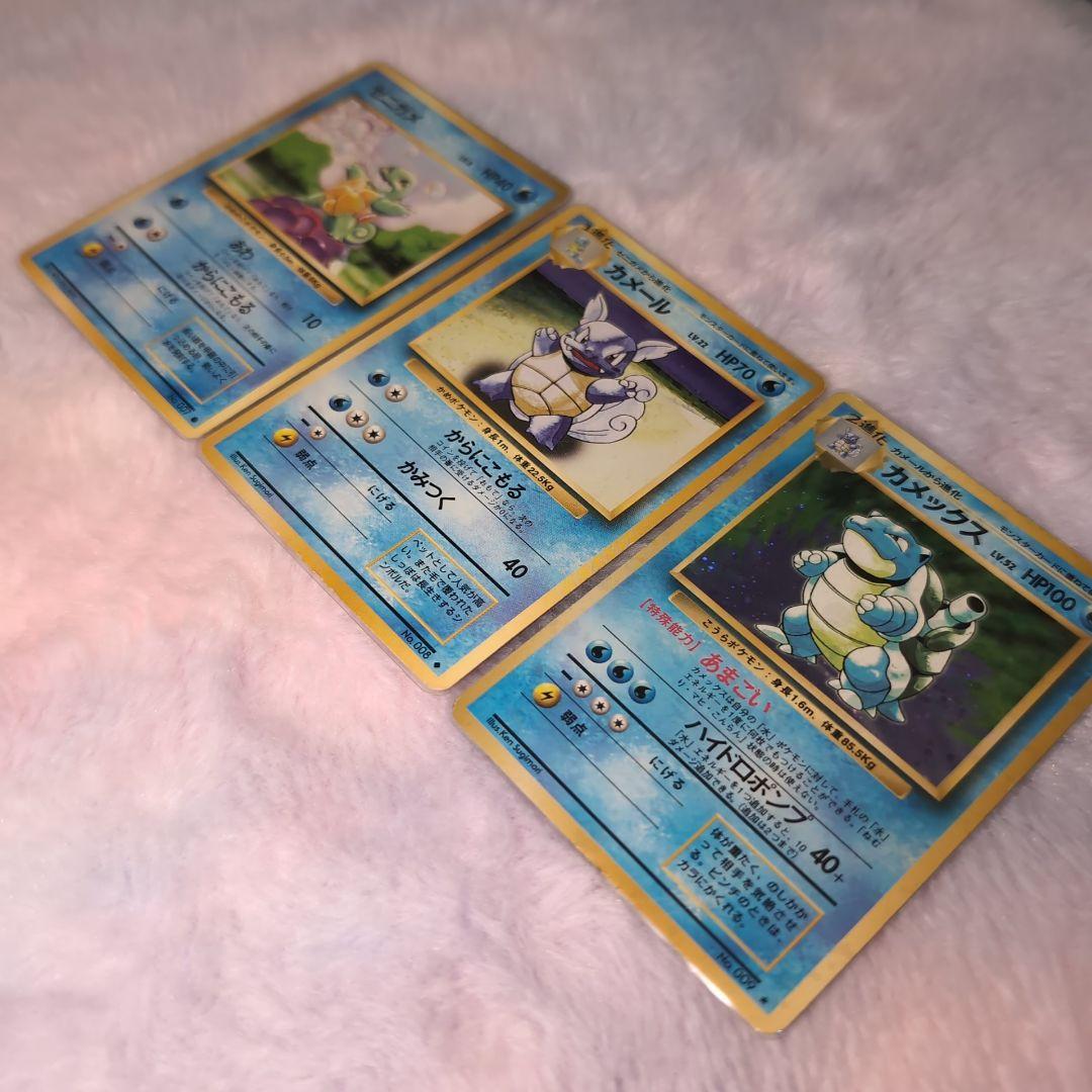 ポケモンカード旧裏 ゼニガメ＆カメール＆カメックス　３種セット☆