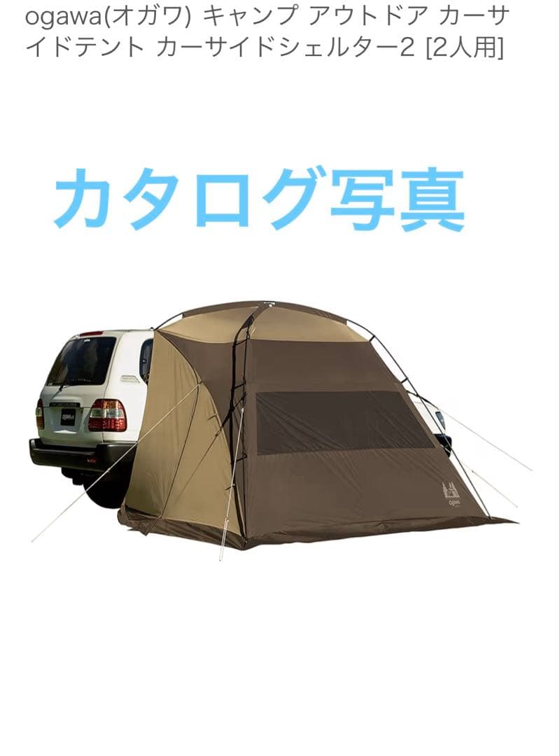 ogawa (オガワ)Car Side シェルター 2 ダークブラウン