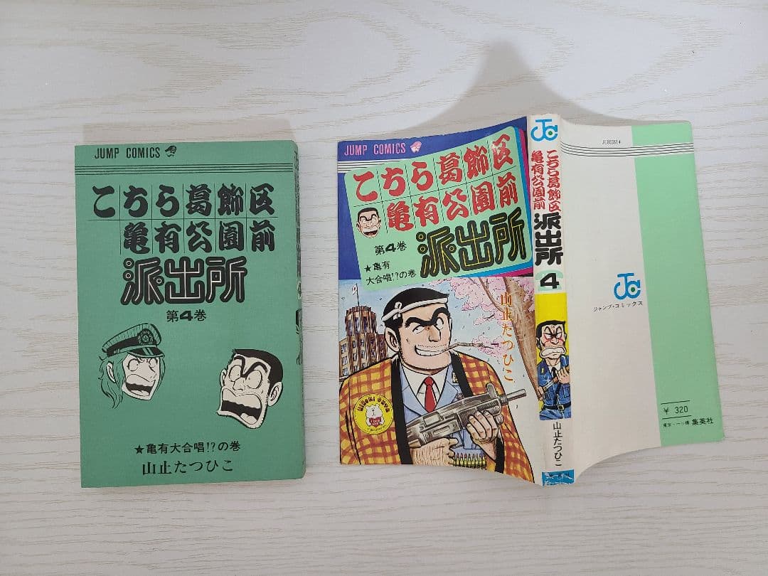 こち亀確認用