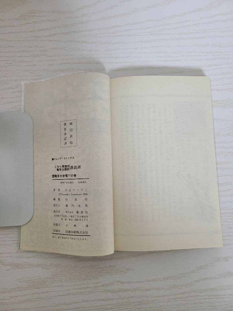 こち亀確認用