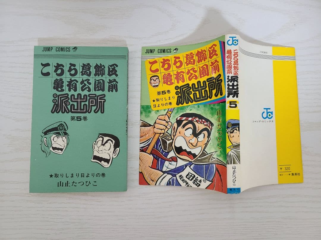 こち亀確認用